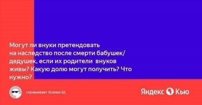 Обязательная доля в наследстве