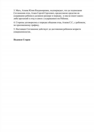 Какие условия включают в соглашение о детях?