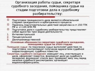 Обеспечение порядка в зале судебного заседания