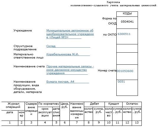 Перенос данных из Парус 8 в ЗГУ ред.3