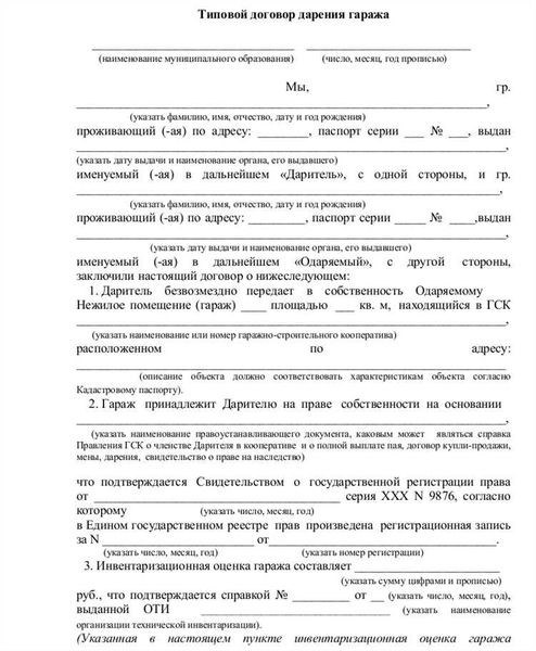 Процедура составления договора дарения на несовершеннолетнего ребенка