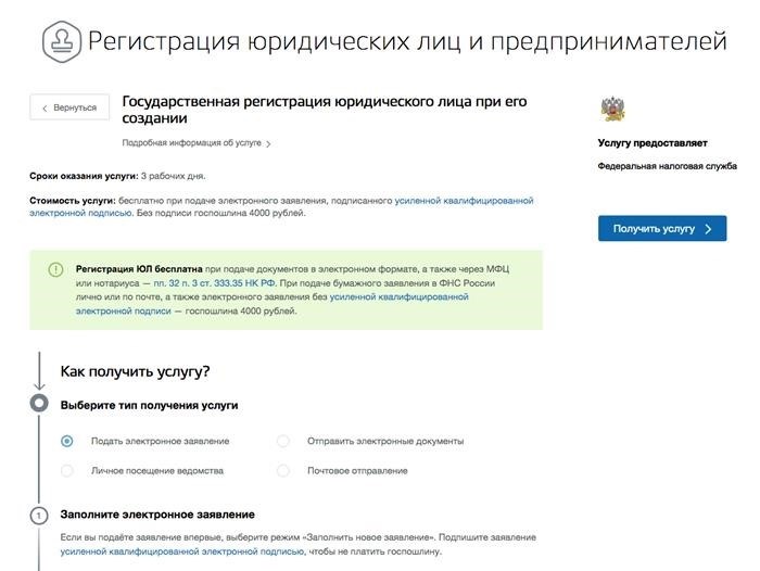 Способы регистрации ООО онлайн