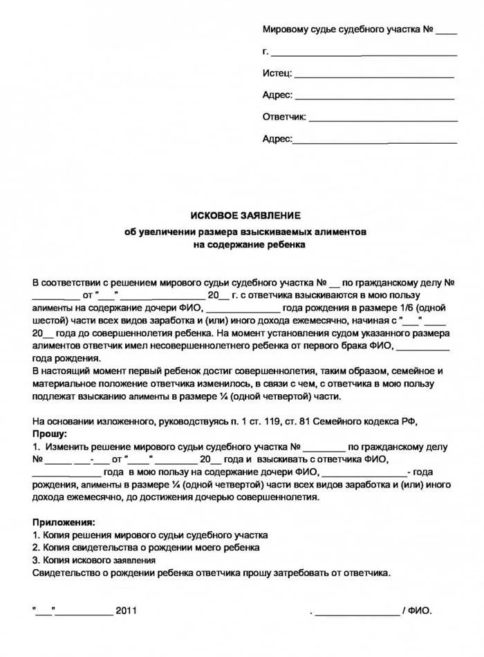 Причины для отказа в приеме заявления об увеличении размера алиментов