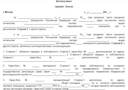 Переоформление при сделке купли-продажи