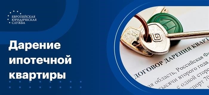 Завещание или дарственная на ипотечную квартиру: можно ли оформить