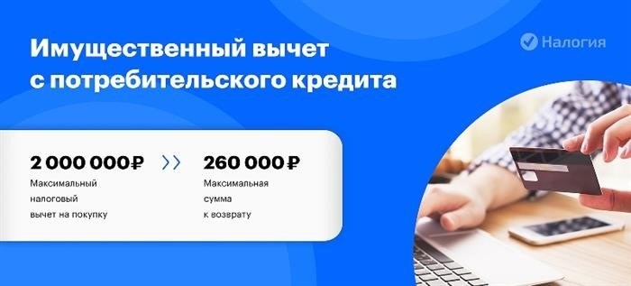 Когда возможен возврат процентов по потребительскому кредиту?