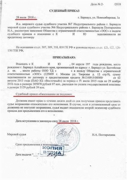 Спишут ли долги после отмены судебного приказа?