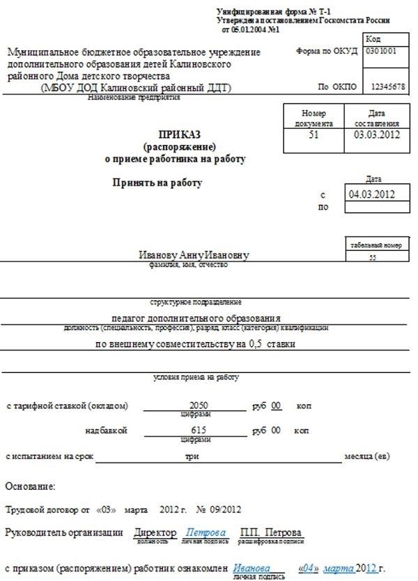 Образец заявления о приеме на работу на полставки