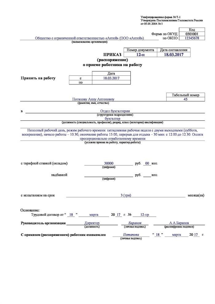 Приказ № 123 о приеме на работу