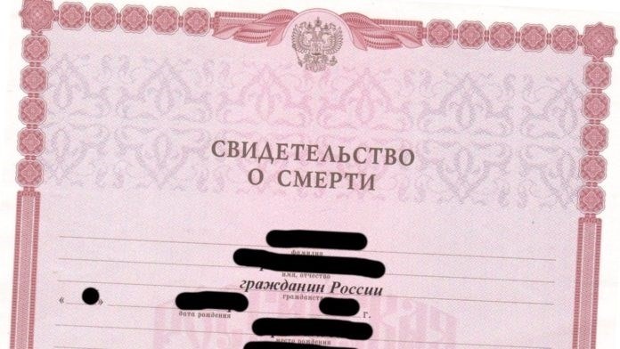 Где выдают справку о смерти: порядок оформления документа