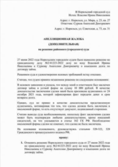 ГПК РФ о сроках апелляционного обжалования