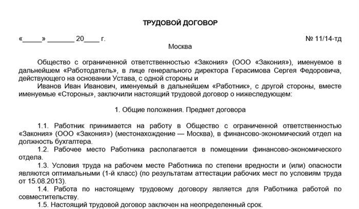 Где найти образец трудового договора с главным бухгалтером по совместительству