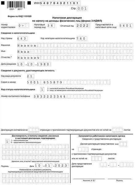 Заполнение налоговой декларации при продаже автомобиля