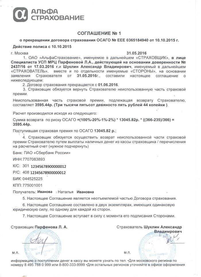 Порядок прохождения процедуры возврата денег за ОСАГО после продажи