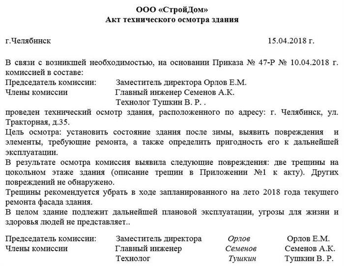 Какие действия проводятся в процессе технического осмотра