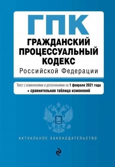 Популярные изменения статьи 136 ГПК РФ в 2025-2023 годах