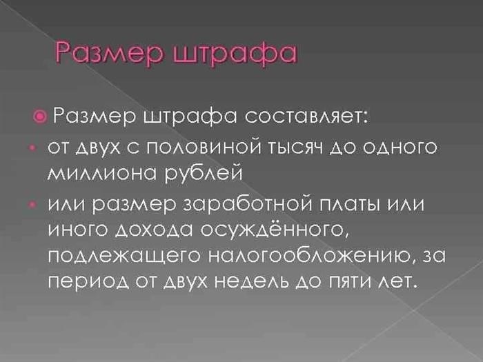 Штрафы и денежные санкции