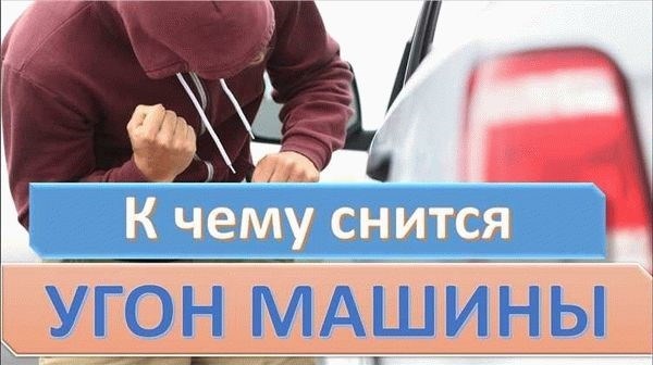 Какие решения принимает суд при угоне машины?