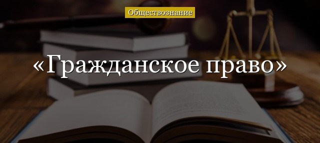 Использующие методы гражданско-правового регулирования