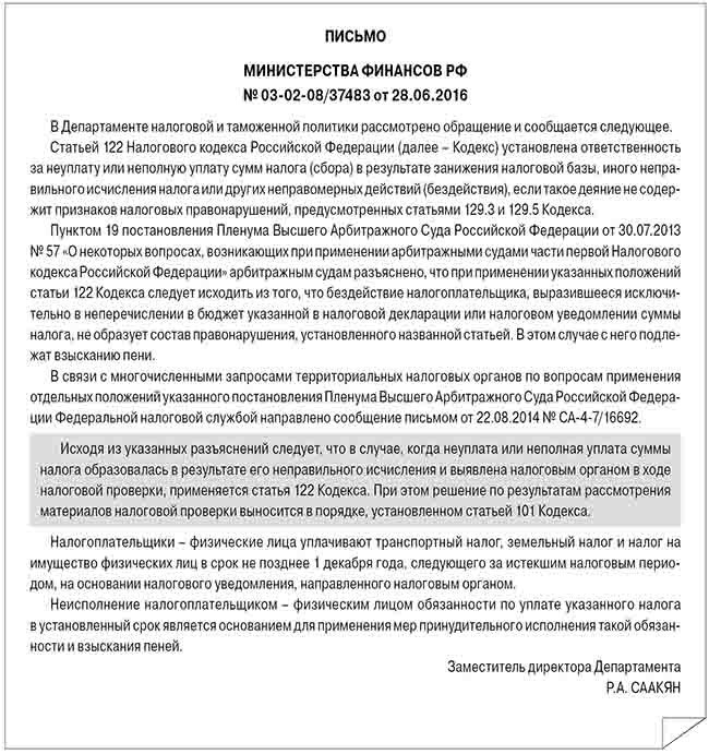 Будет ли штраф при добровольной подаче уточненки?