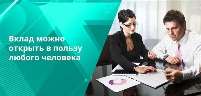 В каких случаях открывается вклад на другое лицо