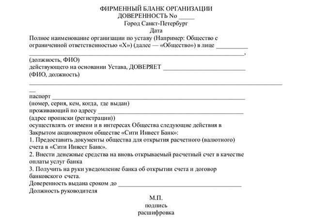 Срок действия доверенности на открытие счета: все, что нужно знать