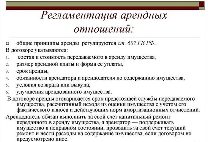 Какие условия должен содержать типовой договор аренды?