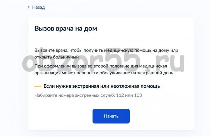 Запись к врачу на mos.ru