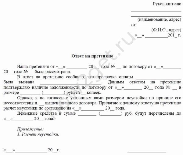 Претензия по качеству товара