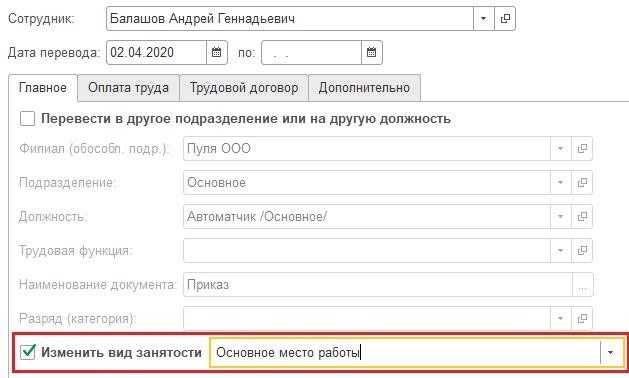 Как перевести совместителя в разряд основных работников?