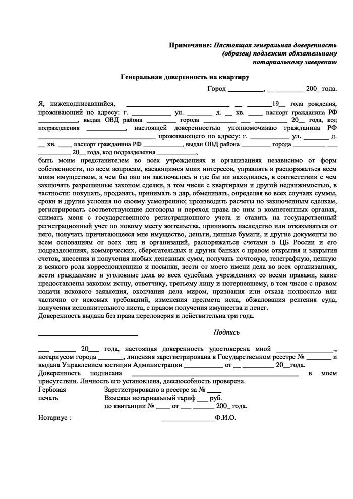 Риски и подводные камни при использовании генеральной доверенности на квартиру