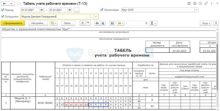 Пример оплаты больничного в отпуске без сохранения заработной платы