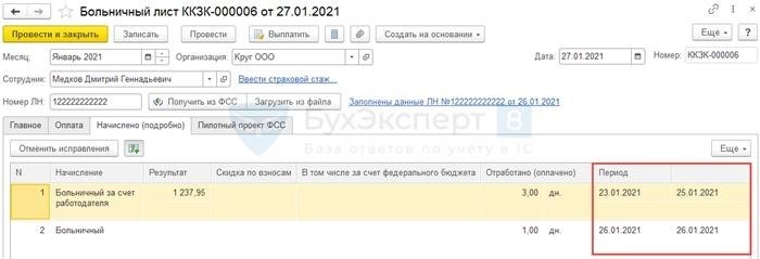 Примеры оплаты больничного в отпуске без сохранения заработной платы: