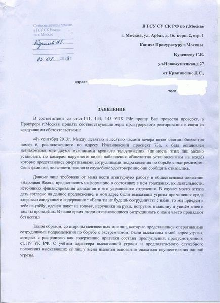 Основания для подачи заявления в полицию