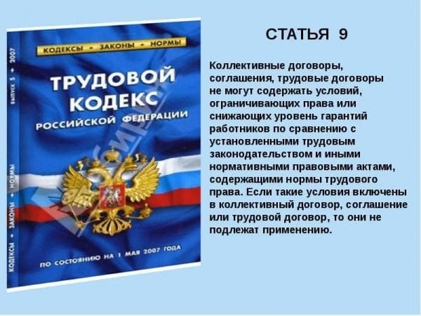 Правовая дееспособность работника и ограничения ее применения