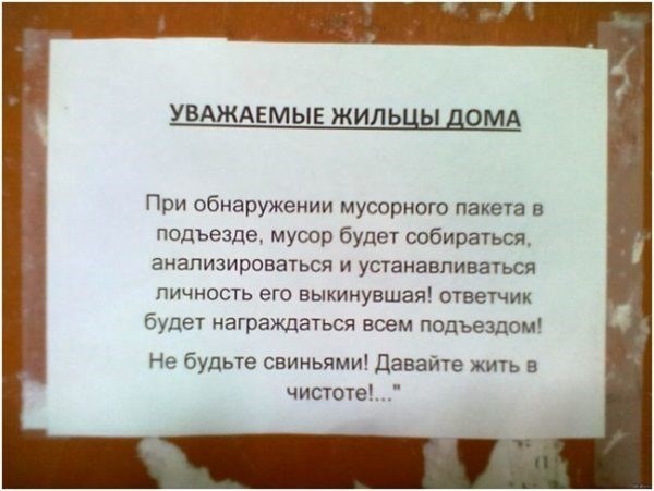 Куда обратиться за помощью, если в подъезде нарушаются правила