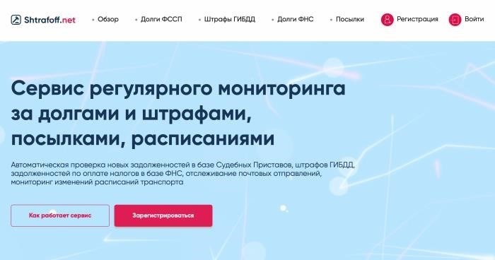 Как отменить услугу Shtrafoff.net в Сбербанке