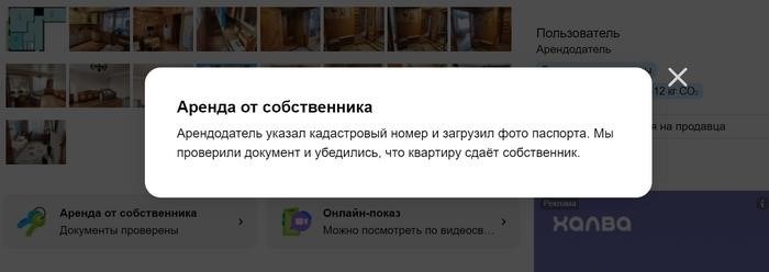 Что делать, если собственник не доверяет вам