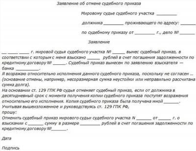 Можно ли отменить судебный приказ?