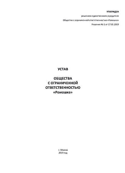 Порядок перехода доли (части доли) в уставном капитале