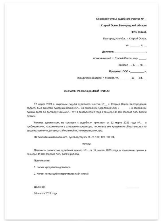 Можно ли отправить заявление об отмене судебного приказа почтой