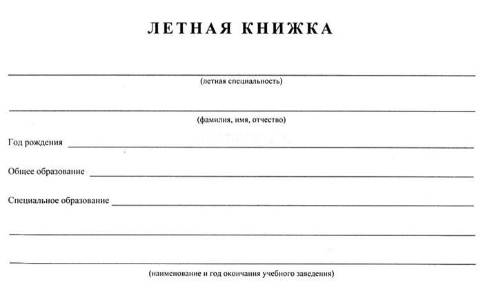 Подсчет стажа работников летного состава