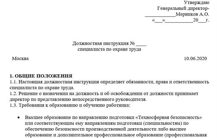 Как организовать охрану труда в организации