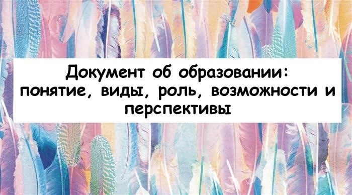 Диплом о профессиональном образовании