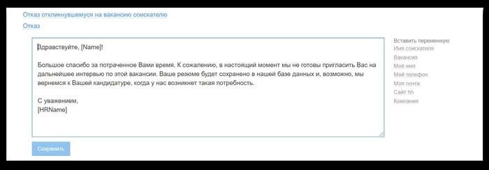 Как правильно оформить письменный отказ в приеме на работу?