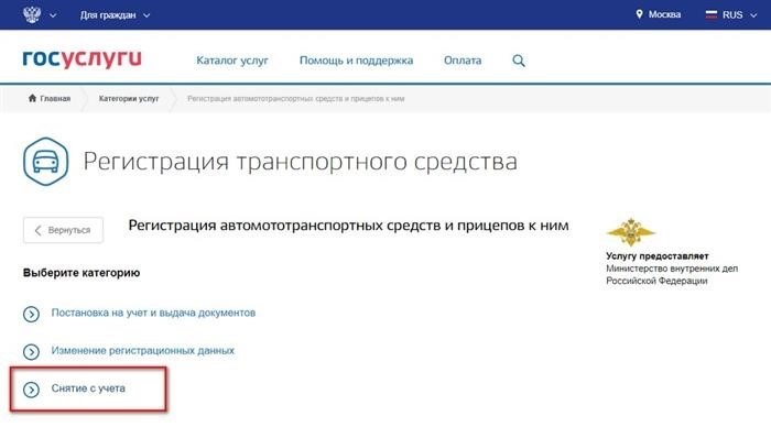 Снятие с учета в ГИБДД