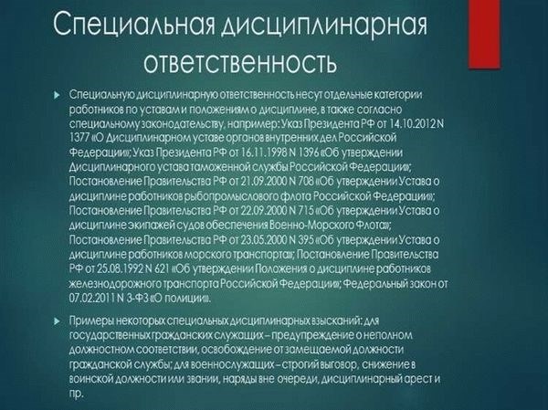 Дисциплинарная и материальная ответственность медицинских работников