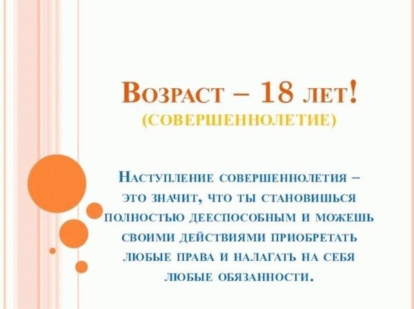 Совершеннолетие в России