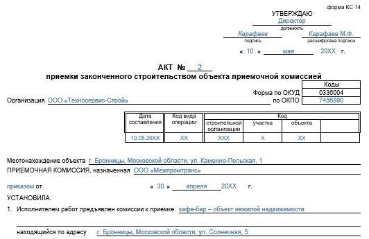 Где используется акт КС-14