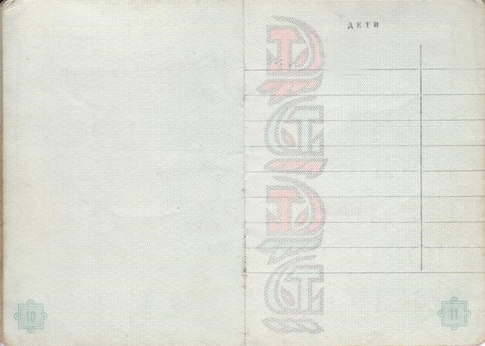 Фотографии страниц паспорта СССР